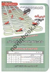 استخدامی سازمان زندانها و اقدامات تامینی و تربیتی کشور صونا سفیری انتشارات سامان سنجش